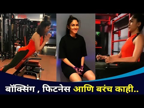 मुणालचा फिटनेस फंडा | Mrunal Thakur Fitness | Lokmat CNX Filmy
