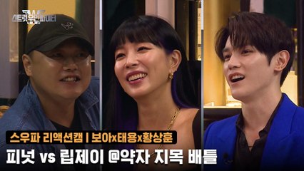 [1회/리액션캠] Fight Judge 보아x태용x황상훈 | 라치카 피넛 vs 프라우드먼 립제이 @약자 지목 배틀