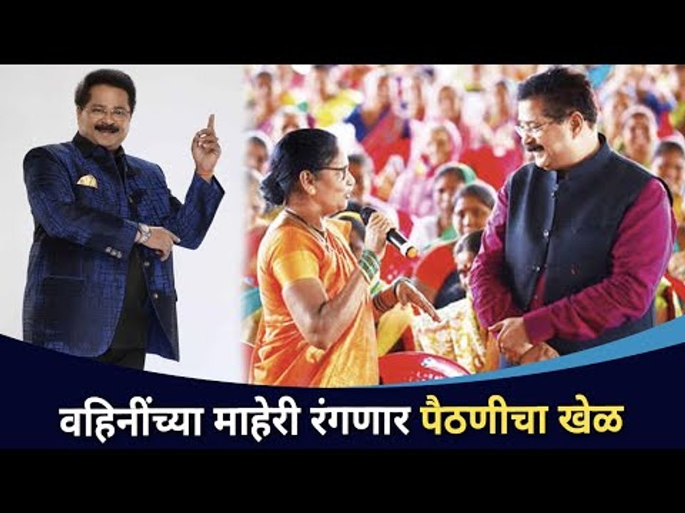 वहिनींच्या माहेरी रंगणार पैठणीचा खेळ | Aadesh Bandekar Home Minister | Lokmat CNX Filmy