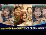 पहा अन्वीचं favourite Ice cream कोणतं ? Anvi Anshuman Vichare Ice cream Video | Lokmat CNX Filmy