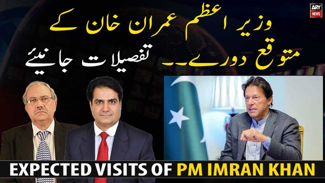 Expected visits of Prime Minister Imran Khan