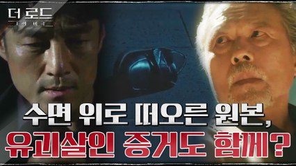 [혼란엔딩] 진범과 마주한 천호진, USB를 쥔 지진희?(ft.유괴살인의 결정적 증거)