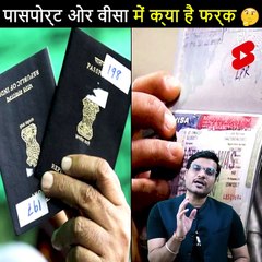 पासपोर्ट_और_वीसा_में_क्या_फर्क_होता_है__#shorts_#backtobasics_by_#a2_sir