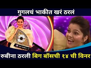 下载视频: रुबीना ठरली बिग बॉस 14 ची विनर | Bigg Boss 14 winner Rubina Dilaik | Lokmat CNX Filmy