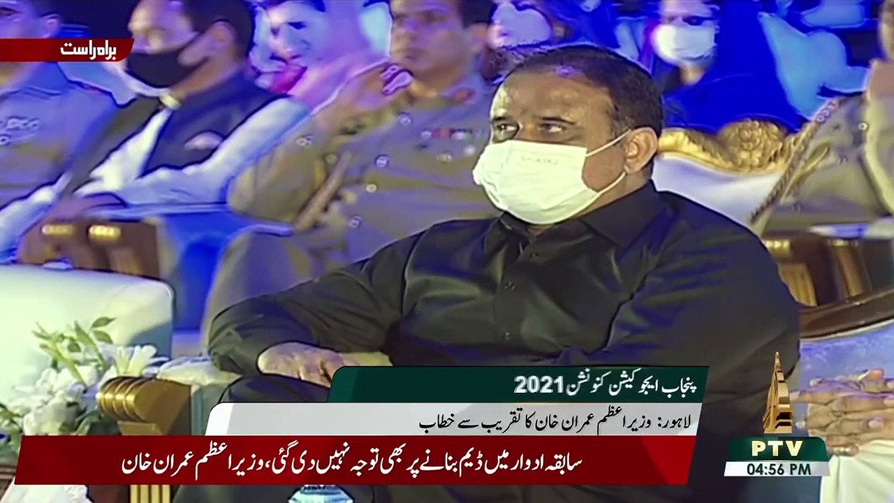 Prime Minister Imran Khan Speech at Punjab Education Convention 2021 in Lahore (25.08.21)