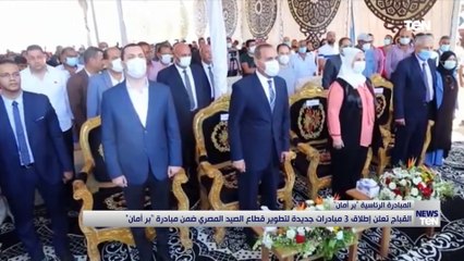 القباج تعلن إطلاق 3 مبادرات جديدة لتطوير قطاع الصيد ضمن "بر أمان"