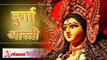 Durga Aarti - Durge Durghat Bhari | दुर्गा आरती | Lokmat Bhakti