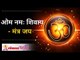 शिव धून - मंत्र जप | Shiv Dhun | Om Namha Shivaya Mantra | Shiv Mantra | Lokmat Bhakti