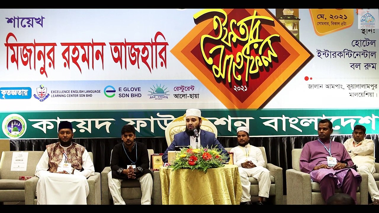 mizanur rahman azhari new bangla waz live show in malaysia about Tawakkul#mizanur_rahman_azhari