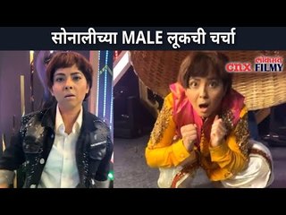 Скачать видео: सोनालीच्या MALE लूकची चर्चा | Sonalee Kulkarni Look | Filmfare Awards Marathi 2020 |Lokmat CNX Filmy