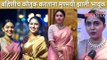 बहिणीचे कौतुक करताना मृण्मयी झाली भावूक | Gautami & Mrunmayee Deshpande | Zee Marathi Awards 2021