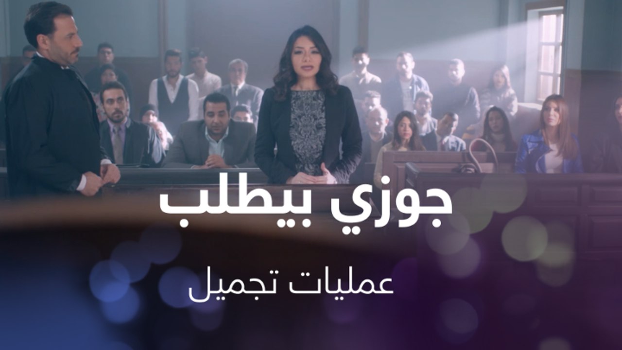 انفخي شفايفك زيّ نانسي ..خدود هيفاء..زوجها يطلب منها اجراء عمليات تجميل وهي ترفع ضده قضية