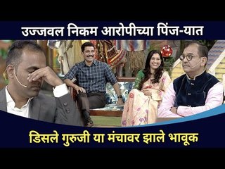 उज्ज्वल निकम आरोपीच्या पिंजऱ्यात | Chala Hawa Yeu Dya | Republic Day Special | Lokmat CNX Filmy