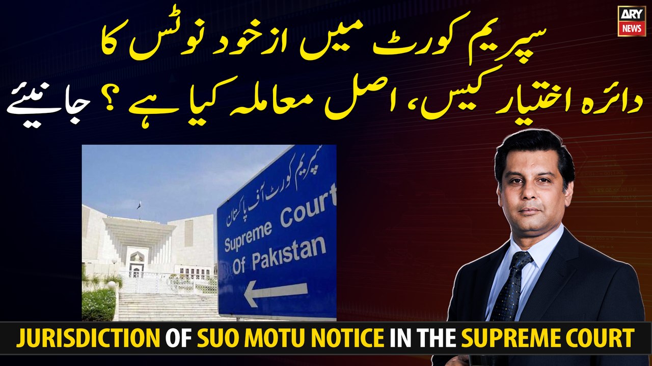 Jurisdiction of suo motu notice in the Supreme...