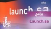 رئيس مجلس إدارة الاتحاد السعودي للأمن السيبراني والبرمجة والدرونز: همة،قمة،وطويق هي برامج حقيقية تطلق اليوم على موقع LAUNCH.SA