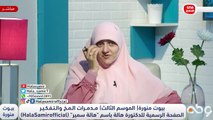 د. هالة سمير: الحب مش حرام.. لكن ممارساته هي اللي حرام!!  أعمل ايه علشان مقعش في الحرام