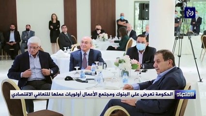 الحكومة تعرض على البنوك ومجتمع الأعمال أولويات عملها للتعافي الاقتصادي