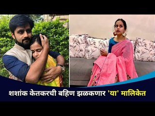दीक्क्षा केतकरचे मराठी मालेकत पदार्पण | Deeksha Ketkar Debut In Serial | Tu Saubhagyavati Ho Serial