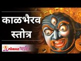 कालभैरवाष्टक स्तोत्र | How to chant Kalbhairava Ashtakam Stotra? Lokmat Bhakti