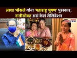 Asha Bhosle यांना 'महाराष्ट्र भूषण' पुरस्कार जाहीर | Maharashtra Bhushan Award 2021