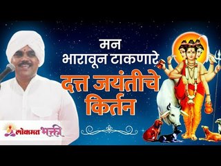 मन भारावून टाकणारे दत्त जयंतीचे किर्तन | Datta Jayanti Kirtan 2020 | Sandeep Dumbre Maharaj