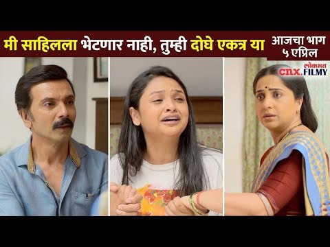 अनिरुद्ध आणि अरुंधती पुन्हा एकत्र येणार का? Aai Kuthe Kay Karte Todays Episode | 05 April