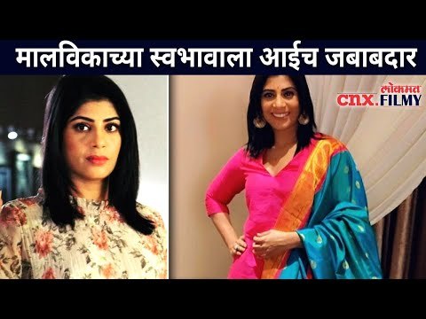 मालविकाच्या स्वभावाला आईचं जबाबदार | Yeu Kashi Tashi Mi Nandayala | Aditi Sarangdhar Interview