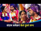 संग्राम समेळने केले दुसरे लग्न | Sangram Samel And Shraddha Phatak Wedding | Lokmat CNX Filmy