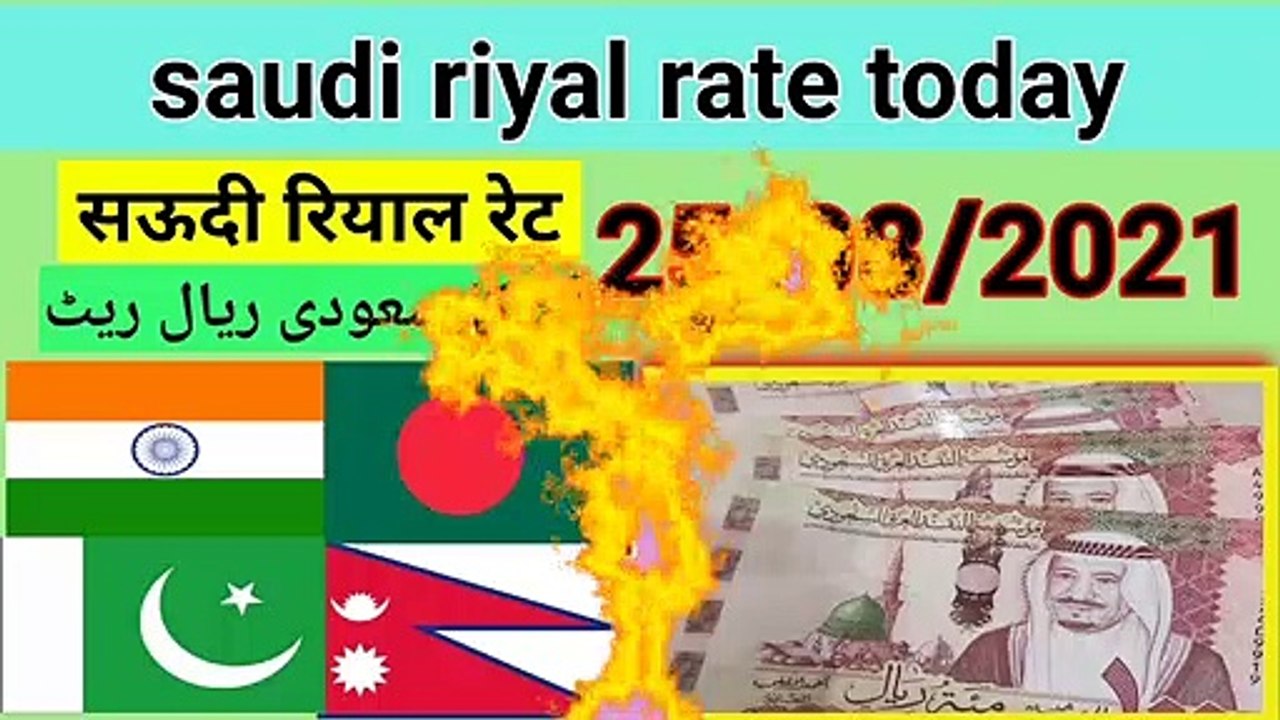 today riyal rate aaj ka saudi riyal rate.