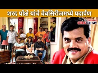 शरद पोंक्षे यांचे वेबसिरीजमध्ये पदार्पण | Sharad Ponshe Debut In Web Series | Lokmat CNX Filmy