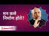 मन कसे निर्माण होते? How does mind is created? Satguru Shri Wamanrao Pai | Lokmat Bhakti