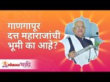 गाणगापूर दत्त महाराजांची भूमी का आहे? Why Is Gangapur Dutta Maharaj's Land? Gurumauli Annasaheb More