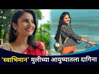 स्वाभिमान' मुलीच्या आयुष्यातला दागिना | Swabhiman - Shodh Astitwacha | Pooja Birari Interview