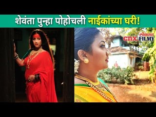 शेवंता पुन्हा पोहोचली नाईकांच्या घरी! | Ratris Khel Chale 3 | Apurva Nemlekar (Shevanta)
