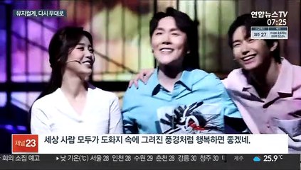 뮤지컬계, 조심스러운 기지개…3색 작품 무대에