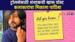 ट्रोलर्संना शशांकने दिले एका खास पोस्टद्वारे उत्तर | Shashank Ketkar Troll |Pahile Na Mi Tula Serial
