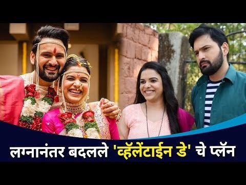 सिद्दार्थ -मितालीचा व्हॅलेंटाईन डे | Valentine Day Special With Siddharth Chandekar & Mitali Mayekar