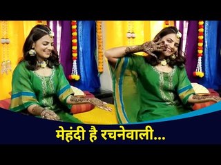 स्वप्नाली पाटीलचा मेहंदी सोहळा | Swapnali  Mehendi | Swapnali patil and Aastad Kale Wedding