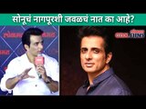 सोनू सूदचं नागपूरशी जवळचं नात का आहे? Sonu sood's connection with Nagpur | Lokmat CNX Filmy