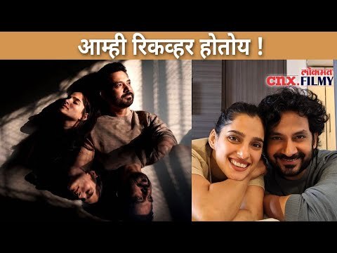 आम्ही रिकव्हर होतोय ! Umesh Kamat & Priya Bapat | Lokmat CNX Filmy