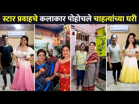स्टार प्रवाहचे कलाकार पोहचले चाहत्यांच्या घरी | Star Pravah Parivaar Awards 2021 | Lokmat CNX Filmy