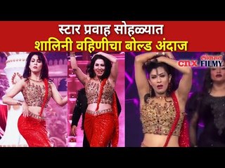 Star Pravah Parivaar Awards 2021: शालिनी वहिणीचा बोल्ड अंदाज | Madhavi Nimkar | Lokmat CNX Filmy