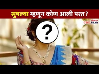 रात्रीस खेळ चाले ३ मध्ये सुषल्या म्हणून कोण आली परत? Purnimaa Dey In Ratris Khel Chale 3 | Sushlya