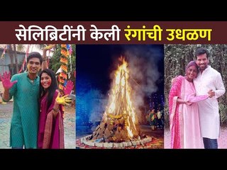 होळी सणानिमित्त कलाकारांनी केली रंगांची उधळण | Holi Celebration In Marathi Serials |Lokmat CNX Filmy