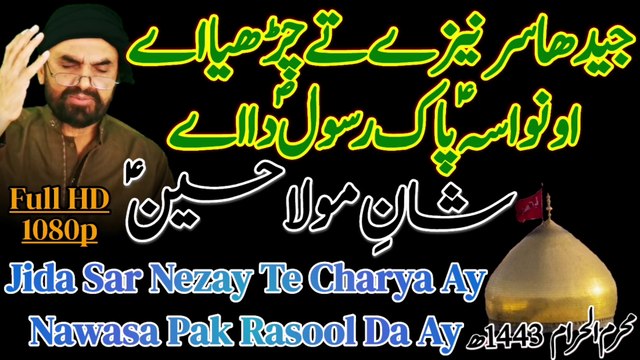 Jida Sar Nezay Te Charya Ay | Jinda Ser Nezay Ty Charya Ay | O Nawasa Pak Rasool Da Ay | Syed Akhtar Hussain NaqviOfficial | Ahmed Ali Hakim | Ahmed Ali Hakim New Kalam | New Manqabat Imam Hussain 2021 | New Qasida Imam Hussain | New Noha Imam Hussain