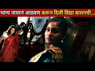 भाग्या नायरनं आठवण करून दिली विद्या बालनची | Ratris Khel Chale 3 Cast Bhagya Nair | Lokmat CNX Filmy