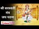 श्री सरस्वती मंत्र जप पठण | Shri Saraswati Mantra Jap Pathan | Lokmat Bhakti