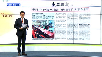 신문브리핑 2 "새벽 법사위 與 의원끼리 충돌…"면책 줄여야" "취재 위축 안 돼"" 외 주요기사