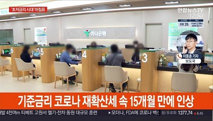 기준금리 0.5→0.75% 인상…성장전망치 4% 유지
