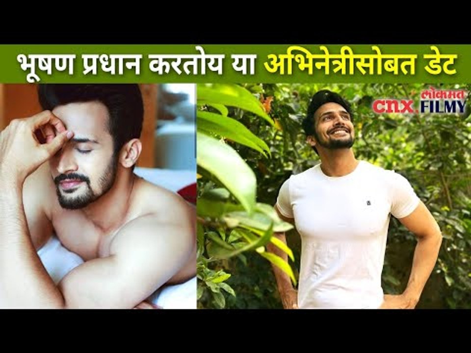 भूषण प्रधान करतोय या अभिनेत्रीसोबत डेट | Bhushan Pradhan Dating | Lokmat CNX Filmy